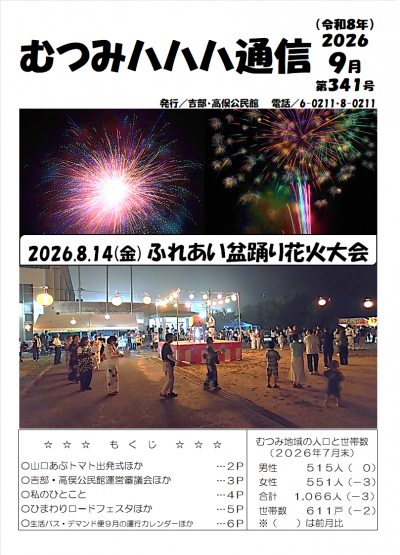 ハハハ通信9月号