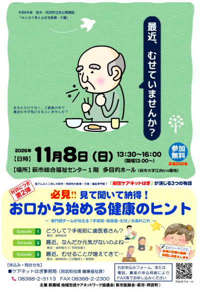 住民公開講座チラシ