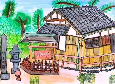 小学生の部最優秀賞絵画(松下村塾)