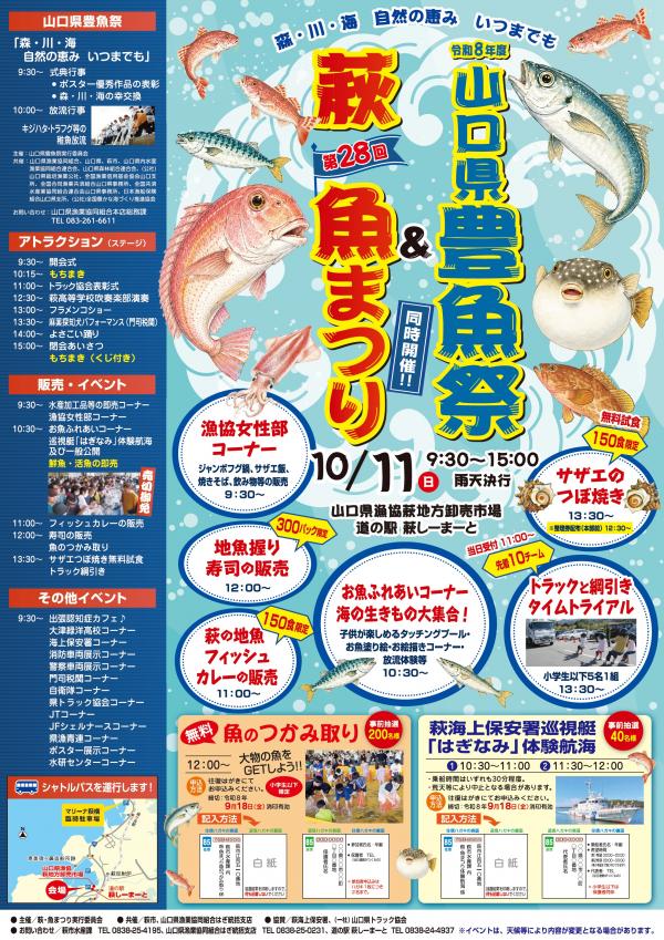 第28回萩・魚まつりポスター