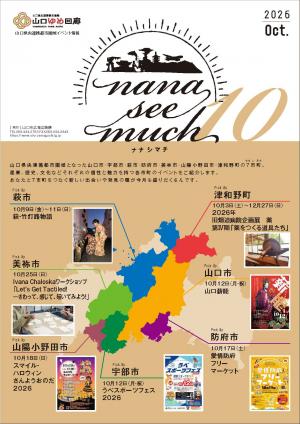 ナナシマチ10月号表紙