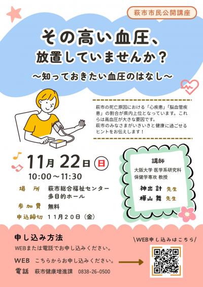 萩市市民公開講座