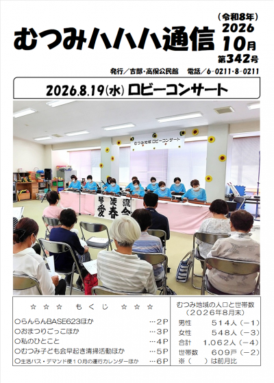 ハハハ通信10月号