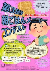 第3回朝ごはんメニューコンテストポスター