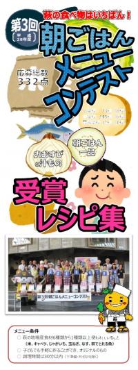 第３回朝ごはんメニューコンテスト受賞レシピ集（表紙）