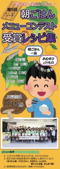 第5回朝ごはんメニューコンテスト受賞レシピ集（表紙）