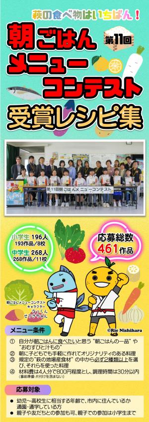第11回朝ごはんメニューコンテスト受賞レシピ集