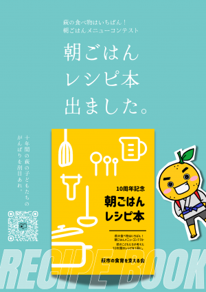 10周年記念朝ごはんレシピ本表紙