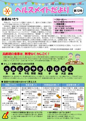 令和6年度ヘルスメイトだより