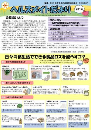 令和5年度ヘルスメイトだより