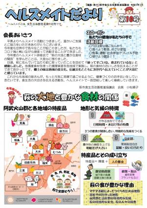 令和4年度ヘルスメイトだより