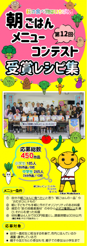 第12回朝ごはんメニューコンテストレシピ集