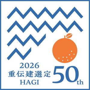 重伝建選定５０周年記念ロゴマーク01