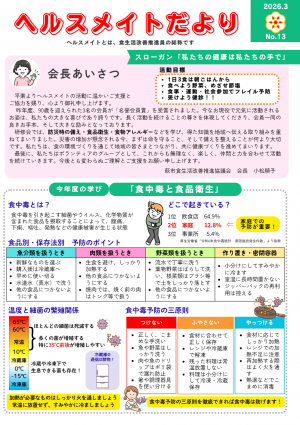 令和7年度ヘルスメイトだより