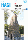 市報HAGI表紙