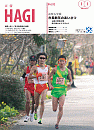 市報HAGI表紙