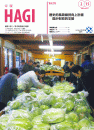 市報HAGI表紙