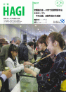 市報HAGI表紙