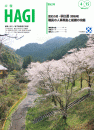 市報HAGI表紙