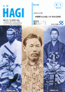 市報ＨＡＧＩ表紙