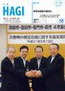 市報HAGI表紙