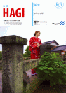 市報HAGI表紙