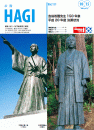 市報ＨＡＧＩ表紙