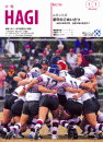 市報HAGI表紙