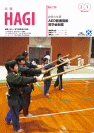 市報HAGI表紙