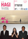 市報HAGI表紙