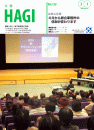 市報HAGI表紙