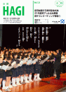 市報HAGI表紙