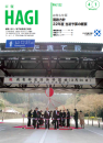 市報HAGI表紙