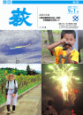 市報 萩 表紙