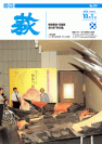 市報 萩 表紙
