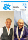 市報 萩 表紙