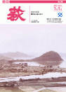 市報 萩 表紙