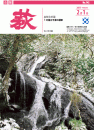 市報 萩 表紙