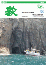 市報 萩 表紙