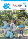 市報 萩 表紙