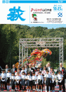 市報 萩 表紙