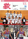 市報 萩 表紙