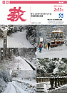 市報 萩 表紙