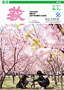市報 萩 表紙