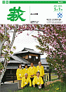 市報 萩 表紙