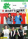 市報 萩 表紙