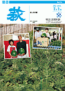 市報 萩 表紙