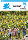 市報 萩 表紙