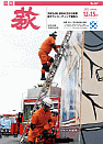 市報 萩 表紙