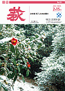 市報 萩 表紙